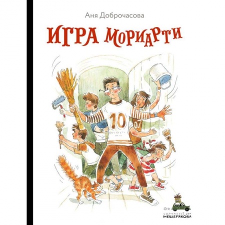 Приключения. Детективы, книга Игра Мориарти купить по низкой цене