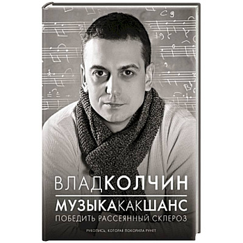 Музыка как шанс