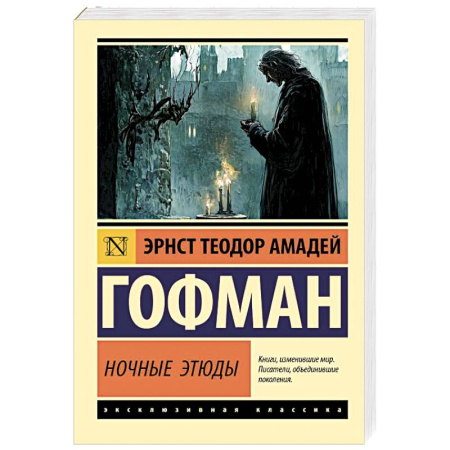 Русская классика, книга Ночные этюды купить по низкой цене