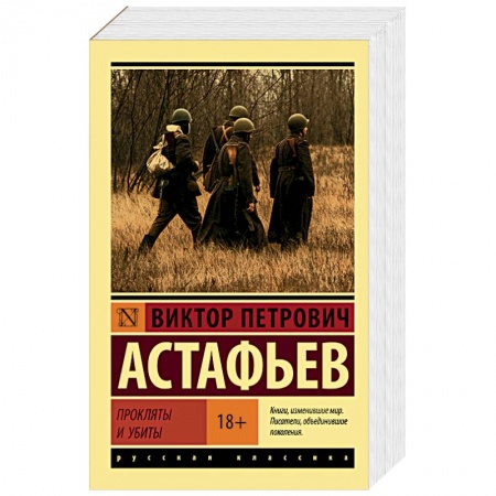 Военный роман, книга Прокляты и убиты купить по низкой цене