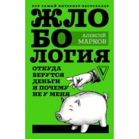 MBA. Бизнес-курс, книга Жлобология. Откуда берутся деньги и почему не у меня купить по низкой цене
