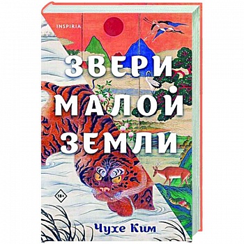 Звери малой земли Звери малой земли