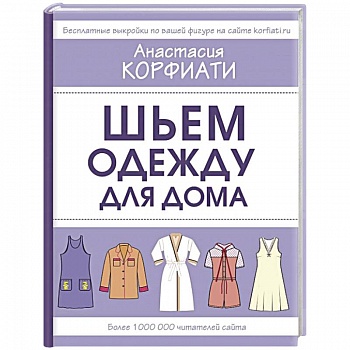 Шьем одежду для дома