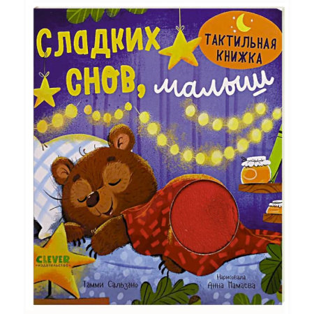 Сказки зарубежных писателей, книга Сладких снов, малыш купить по низкой цене