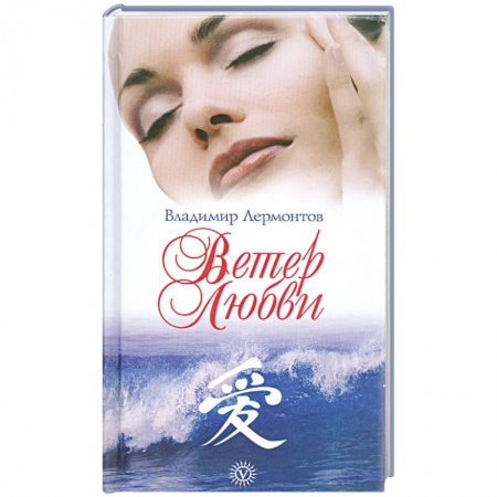 Книги, книга Ветер любви купить по низкой цене