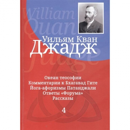 Эзотерические учения, книга Глубины теософской мудрости. Собрание произведений. Том 4 купить по низкой цене