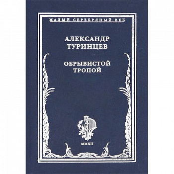 Обрывистой тропой