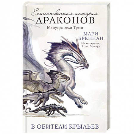 Книги, книга В Обители Крыльев купить по низкой цене