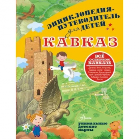 Другие регионы, книга Кавказ купить по низкой цене