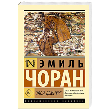 Философия, книга Злой демиург купить по низкой цене