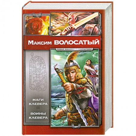 Книги, книга Маги Клевера. Воины Клевера купить по низкой цене