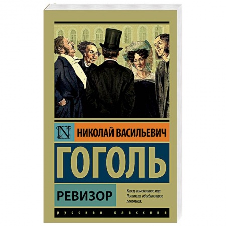 Русская современная проза, книга Ревизор купить по низкой цене
