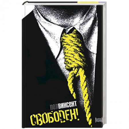 Книги, книга Свободен! купить по низкой цене