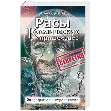 Книги, книга Расы космических пришельцев купить по низкой цене