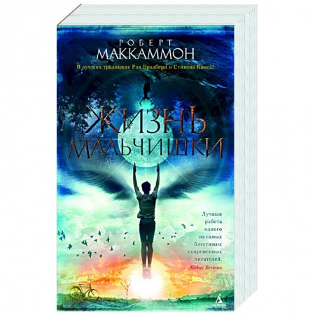 Зарубежное фэнтези, книга Жизнь мальчишки купить по низкой цене