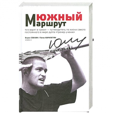 Книги, книга Южный маршрут купить по низкой цене