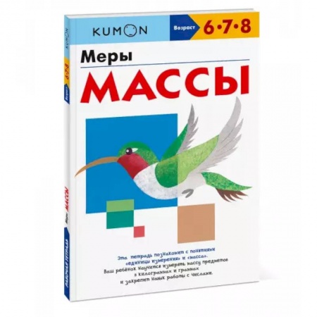Общая подготовка к школе, книга Меры массы купить по низкой цене