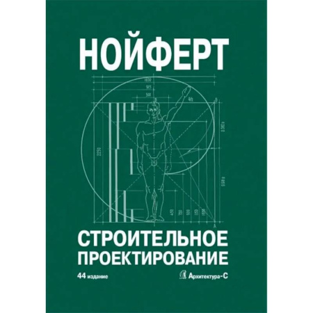 Строительство. Ремонт. Интерьер, книга Строительное проектирование купить по низкой цене