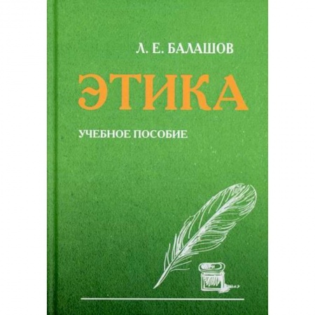 Этика, книга Этика купить по низкой цене