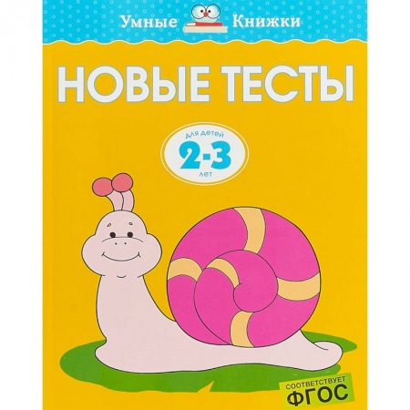 Развитие общих способностей, книга Новые тесты купить по низкой цене