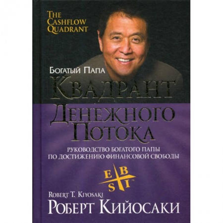 Финансы. Денежное обращение, книга Квадрант денежного потока купить по низкой цене