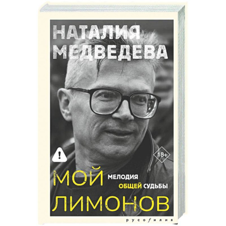 Другие издания, книга Мой Лимонов купить по низкой цене