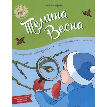 Повести и рассказы о детях, книга Тёмина весна купить по низкой цене