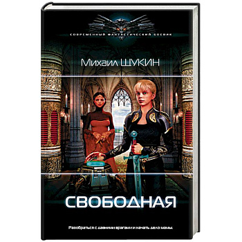 Свободная Свободная