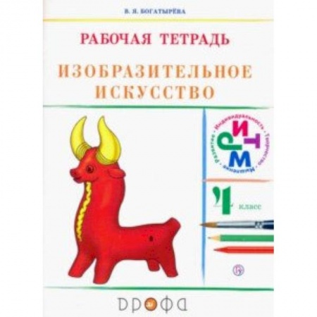 Другие предметы, книга Изобразительное искусство. 4 класс. Рабочая тетрадь. РИТМ. ФГОС купить по низкой цене