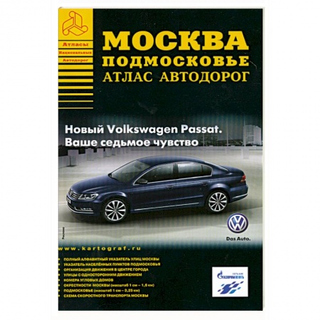 Книги, книга Атлас автодорог Москва. Подмосковье купить по низкой цене