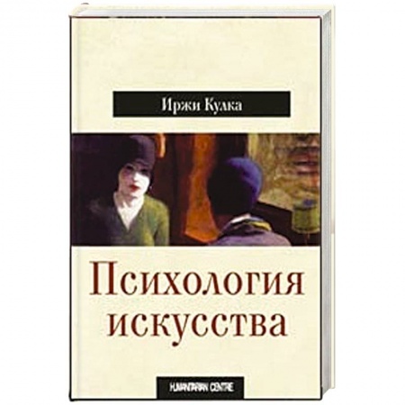 Астрология, книга Психология искусства купить по низкой цене