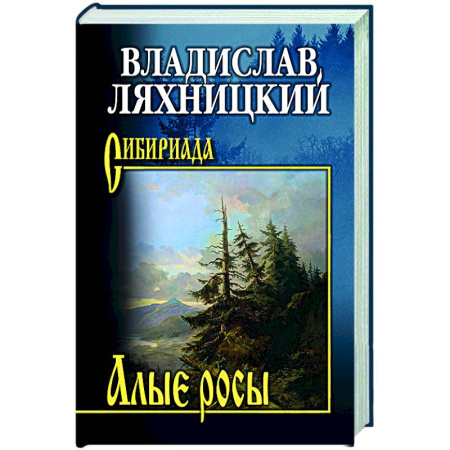 Русская современная проза, книга Алые росы купить по низкой цене
