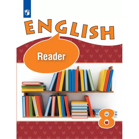 Чтение на английском языке, книга Английский язык. Книга для чтения. 8 класс купить по низкой цене