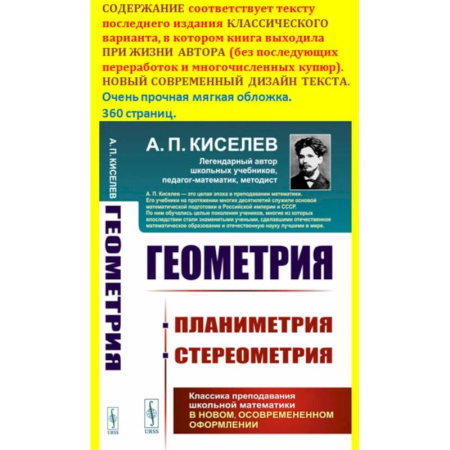 Математика. Алгебра. Геометрия, книга Геометрия: Планиметрия. Стереометрия купить по низкой цене
