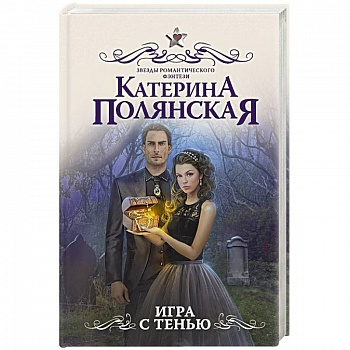 Игра с тенью