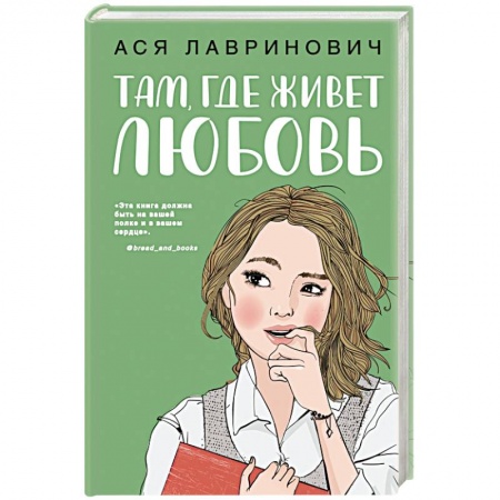 Русская современная проза, книга Там, где живет любовь купить по низкой цене