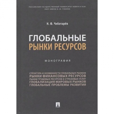 Энергетика. Электротехника, книга Цифровая экономика нефтегазовой отрасли ТЭК России. купить по низкой цене