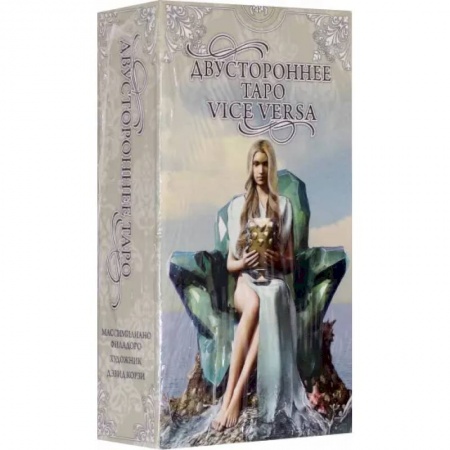 Гадание по картам Таро, книга Таро Двустороннее  Vice Versa купить по низкой цене