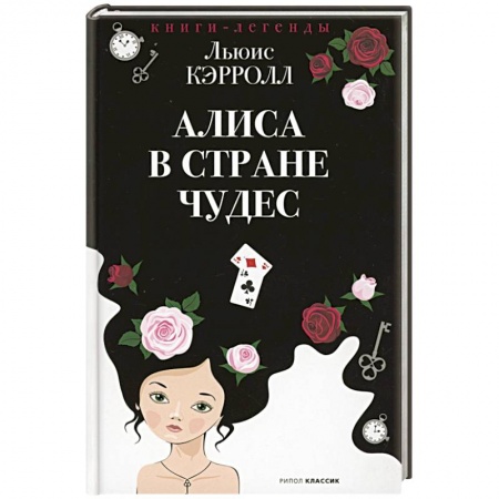 Сказки зарубежных писателей, книга Алиса в Стране чудес купить по низкой цене