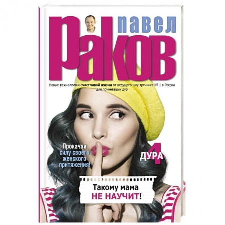 Психология масс и соционика, книга Такому мама не научит купить по низкой цене