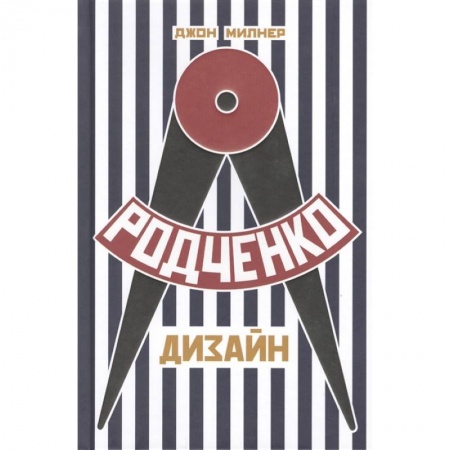 Искусствоведение. История искусств, книга Родченко. Дизайн купить по низкой цене