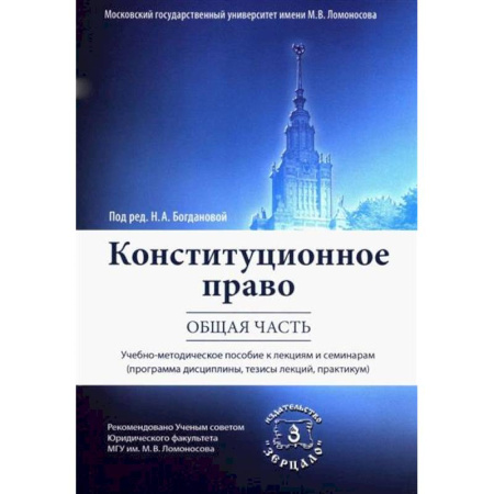 Конституционное (государственное) право, книга Конституционное право. Общая часть купить по низкой цене