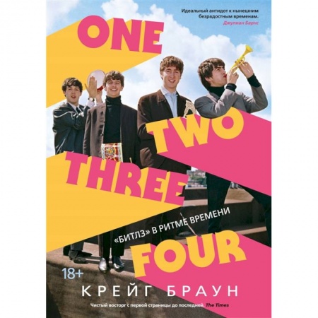Музыка, книга One Two Three Four.'Битлз' в ритме времени купить по низкой цене