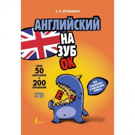 Учебники, самоучители, пособия, книга Английский назубок. Вся грамматика в небольших уроках купить по низкой цене
