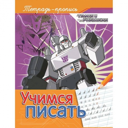 Книги для дошкольников (4-6 лет), книга Учимся писать. Пропись купить по низкой цене