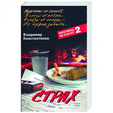 Книги, книга Страх купить по низкой цене