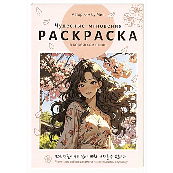 Чудесные мгновения