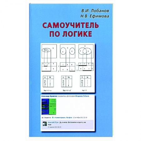Логика, книга Самоучитель по логике купить по низкой цене
