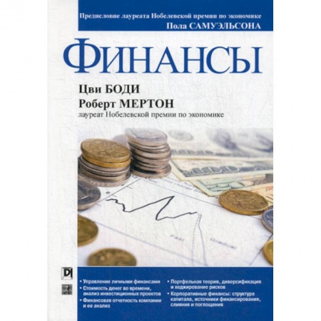 Финансы. Денежное обращение, книга Финансы купить по низкой цене