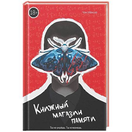 Зарубежный детектив, книга Большое слово. Книжный магазин памяти купить по низкой цене